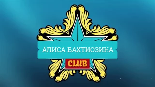 Алла Борисовна поздравляет Алису Бахтиозину Recital Club