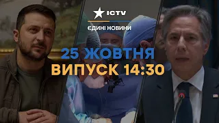 Пересадка легень та СЕРЦЯ ОДНОЧАСНО | Cирія заявила про... Новини Факти ICTV за 25.10.2023