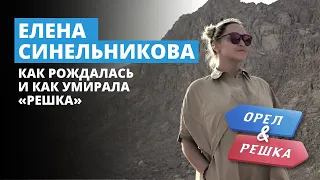 Продюсер телепроекта: «Я пока не могу смотреть «Решку», это слишком больно»