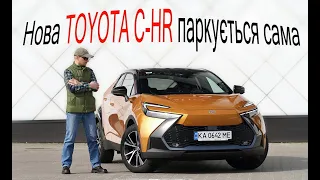 Toyota C-HR: справжній хай-тек та як він працює