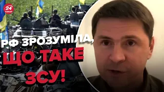 🔥ПОДОЛЯК натякнув на успіхи ЗСУ по всій лінії фронту