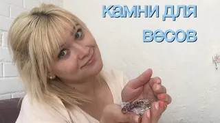 Камни для весов