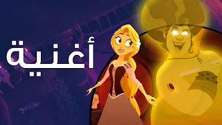 "اسمعوا" - يوميات رابونزل