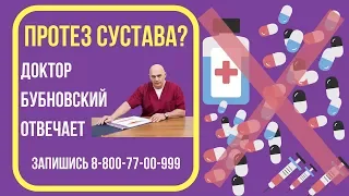 Можно ли ходить в баню с протезом сустава? Ответ доктора Бубновского