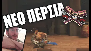 Νέο Prince of Persia