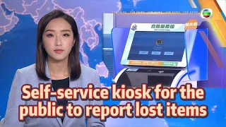 TVB News | 5 Oct 2023 | Self-service kiosk for the public to report lost items