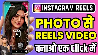 Instagram Reels Me Photo Se Video Kaise Banaye | How To Make Photo To Video On Instagram Reels