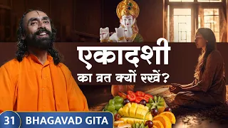 Bhagavad Gita Part 31 (Shlok 2.42) | एकादशी का व्रत क्यों रखें? Why observe Ekadashi fast? #gita