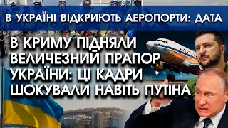 В Криму підняли ВЕЛИЧЕЗНИЙ ПРАПОР України серед БІЛОГО ДНЯ! Ці кадри шокували навіть ПУТІНА!