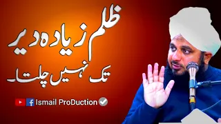 Zulam ziada Der tak nahi chalta - Life changing bayan by ajmal raza qadri