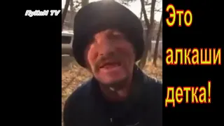 #1 ЭТО АЛКАШИ ДЕТКА! ПРИКОЛЫ С АЛКАШАМИ.АЛКАШИ ЖГУТ. #алкаши #приколысалкашами #приколыспьяными