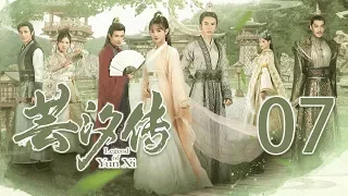 【English Sub】芸汐传 07丨Legend of Yun Xi 07（主演：鞠婧祎，张哲瀚，米热）