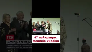 💖 Лучшие медики Украины! Их 47!