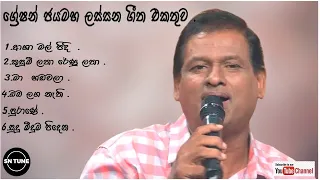 Greshan Jayamaha Best Songs Collection  - ග්‍රේෂන් ජයමහ ලස්සන ගීත එකතුව