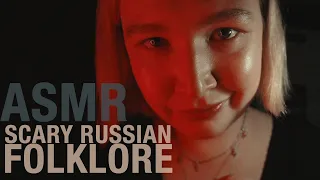 ASMR Reading Scary Russian Folklore • Soft Whispers, Soft Talking • АСМР Читаю Страшные Сказки