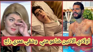 إنهيار الفنانة مها أحمد بسبب ماحدث لأبنائها وبيتها ورسالة إبنها الاخيرة ورد فعل زوجها مجدي كامل