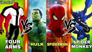 HULK VS FOUR ARMS | SPIDERMAN VS SPIDER MONKEY | BEN10 VS AVENGERS EXPLAINED IN TELUGU BEN10 VS HULK