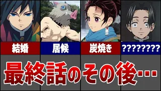 【ご存知ですか？】最終話のその後鬼殺隊は何をしているのか？…