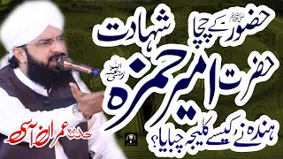 Hazrat Ameer e Hamza r.a , New Bayan 2022 By Hafiz Imran Aasi Official