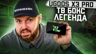 ТВ БОКС UGOOS X3 PRO 4/32 НА ПРОЦЕССОРЕ AMLOGIC S905X3. ЭВОЛЮЦИЯ БЕСТСЕЛЛЕРА X2. ПОЛНЫЙ ОБЗОР!!!