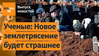 Землетрясение вызвало экономический кризис. Взрывы в Новосибирске. Маск против ВСУ / Выпуск новостей