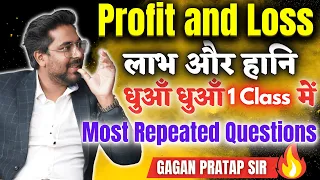 Complete Profit and Loss लाभ और हानि | SSC Special Batch | Gagan Pratap Sir | SSC CGL / CHSL / MTS
