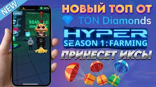 Криптовалюта: HYPER - телеграм игра другого уровня! Жирный дроп!