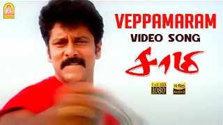 Veppamaram - HD Video Song | Saamy | Vikram | Trisha | Harris Jayaraj | Hari | Ayngaran