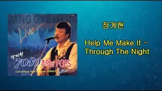 장계현 - Help Me Make It Through The Night