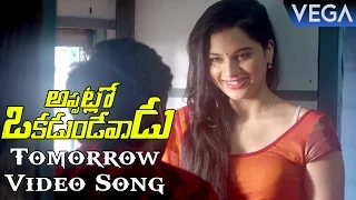 Nara Rohit's Appatlo Okadundevadu Movie Songs || Tomorrow Song Teaser