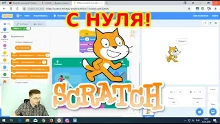 Programming for dummies Scratch