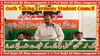 Oath Taking Cermony By Malik Muhammad Miskeen At GBHS#1 Fateh Jang | Prof Sajid Ali Khan Langaryal