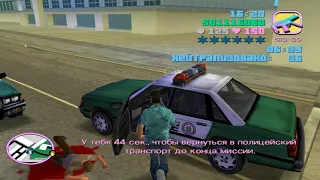 Прохождение ГТА Vice City доп миссия Виджиланте на патрульной машине 12 уровней