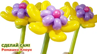 ЦВЕТОК из ШАРИКОВ как сделать Balloon Flower TUTORIAL flores con globos