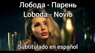 Loboda - Парень /  Paren. Текст, subtítulos en español