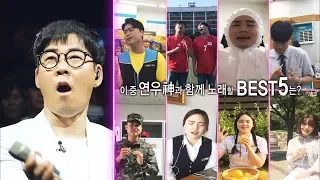 실력자 넘치는 김연우 판듀 찾기 ‘여전히 아름다운지’ 《Fantastic Duo 2》 판타스틱 듀오 2 EP11