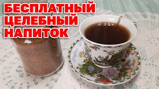 ЛЕЧЕБНЫЙ КОФЕ ДЛЯ ПОДЖЕЛУДОЧНОЙ ПЕЧЕНИ ЖЕЛУДКА ЗДОРОВЬЯ И ДОЛГОЛЕТИЯ @natureMarusya