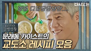 (ENG/SPA/IND) [#PrisonPlaybook] Prison Recipe | #Official_Cut | #Diggle