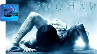 Звонки [2017] Русский Трейлер #2