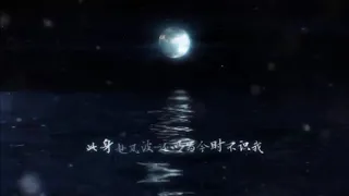 【Aki阿杰】何以歌——《魔道祖师》广播剧主题曲