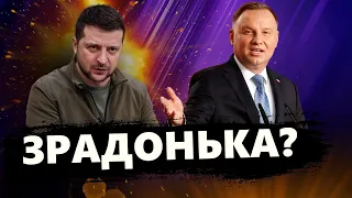 ШОКУЮЧЕ рішення ПОЛЯКІВ! Змінюють ПОЗИЦІЮ? / Зеленський ТЕРМІНОВО зустрінеться з ДУДОЮ