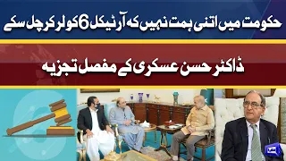 Brief analsyis of Dr. Hassan Askari on Article 6 | Think Tank | Dunya News