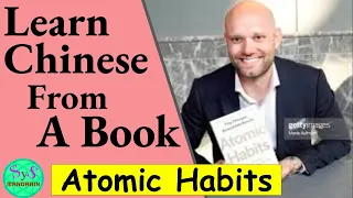 225 Learn Chinese from a book | 《Atomic Habits》by James Clear | Four rules of developing good habits