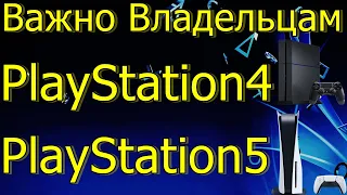 ВАЖНО ВЛАДЕЛЬЦАМ PS4 PS5 СПИСАНИЕ ДЕНЕГ PS STORE!