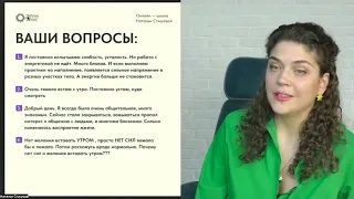 Вебинар Работа с энергетикой