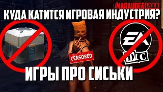 КУДА КАТИТСЯ ИГРОВАЯ ИНДУСТРИЯ? ИГРЫ ПРО СИСЬКИ - bloody boobs - обзор