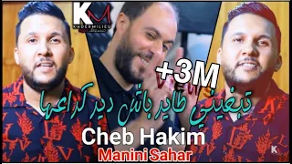 Cheb Hakim 2022 Samouni Number One ©️ سموني نمبر وان | Avec Manini Sahar ( Live Solazur ) ● Tik Tok