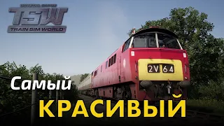 Train Sim World  2020  West Somerset Railway - Самый красивый и старый маршрут