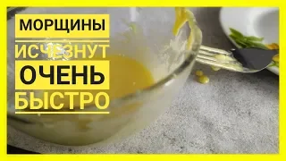 От МОРЩИН не останется и следа. КУПИТЕ В аптеке 2 Копеечных средства, а два Есть дома