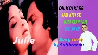 Dil Kya Kare Jab Kisi Se | Old Song | Julie 1975| Super Hit Song | Cover Song